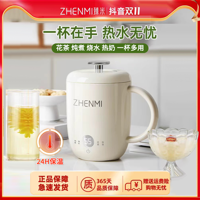 臻米电热水杯热奶杯旅行家用烧水杯炖煮养生杯学生宿舍早餐杯恒温