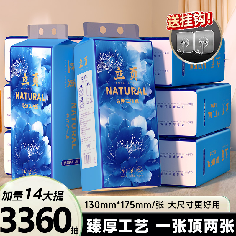 立页14大提原生木浆悬挂式抽纸家用商用餐巾纸面巾纸