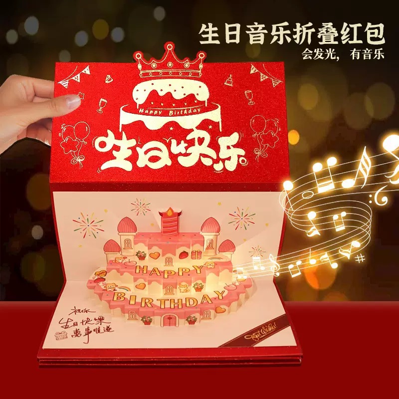 生日送爸妈老婆儿女生日蛋糕惊喜礼物个性创意拉伸折叠仪式感红包