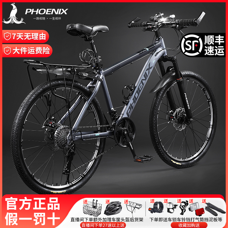凤凰FA650自行车男款上班代步学生上学女减震变速越野轻便山地车