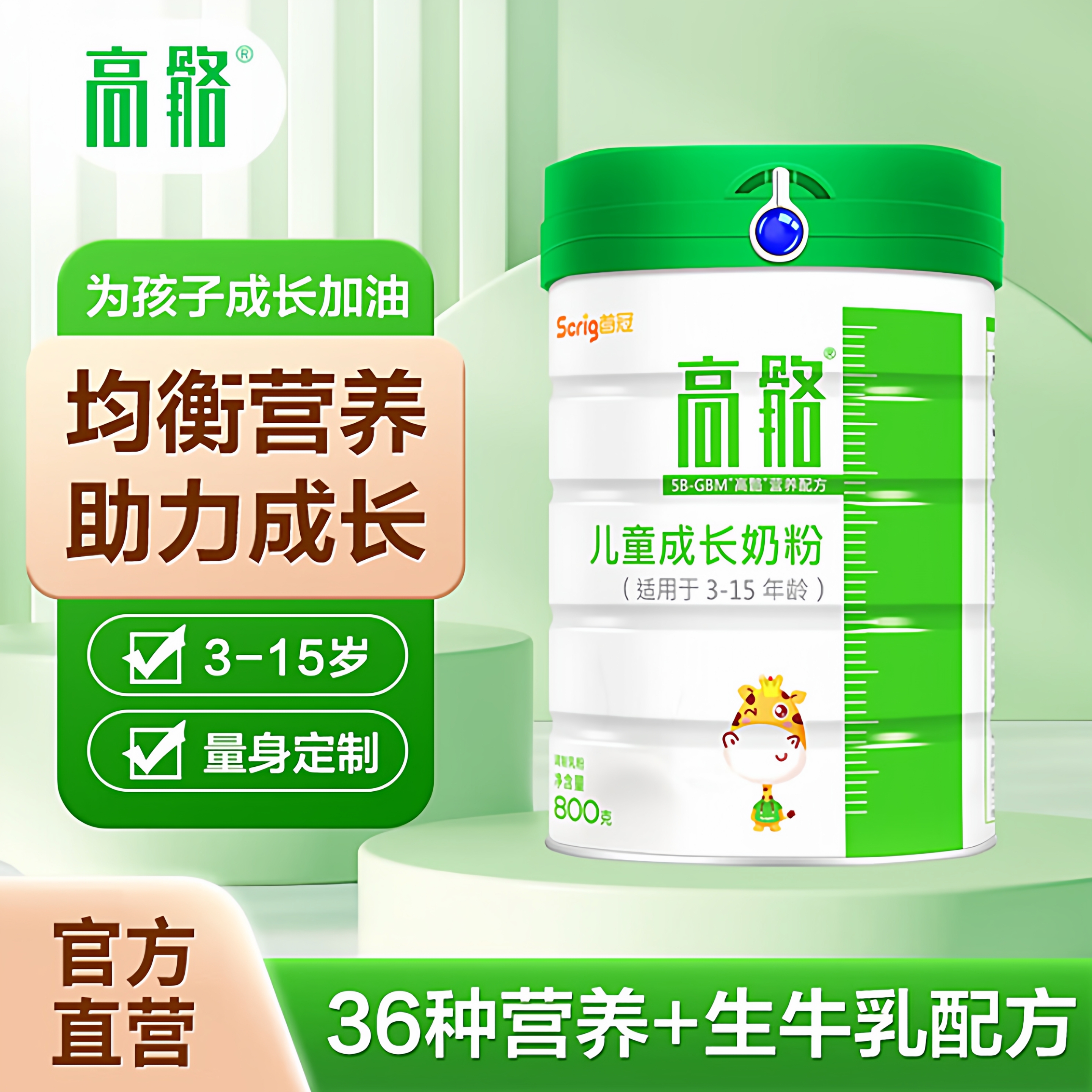 高骼【官方】高骼儿童成长奶粉赖氨酸高钙3-15岁儿童补钙