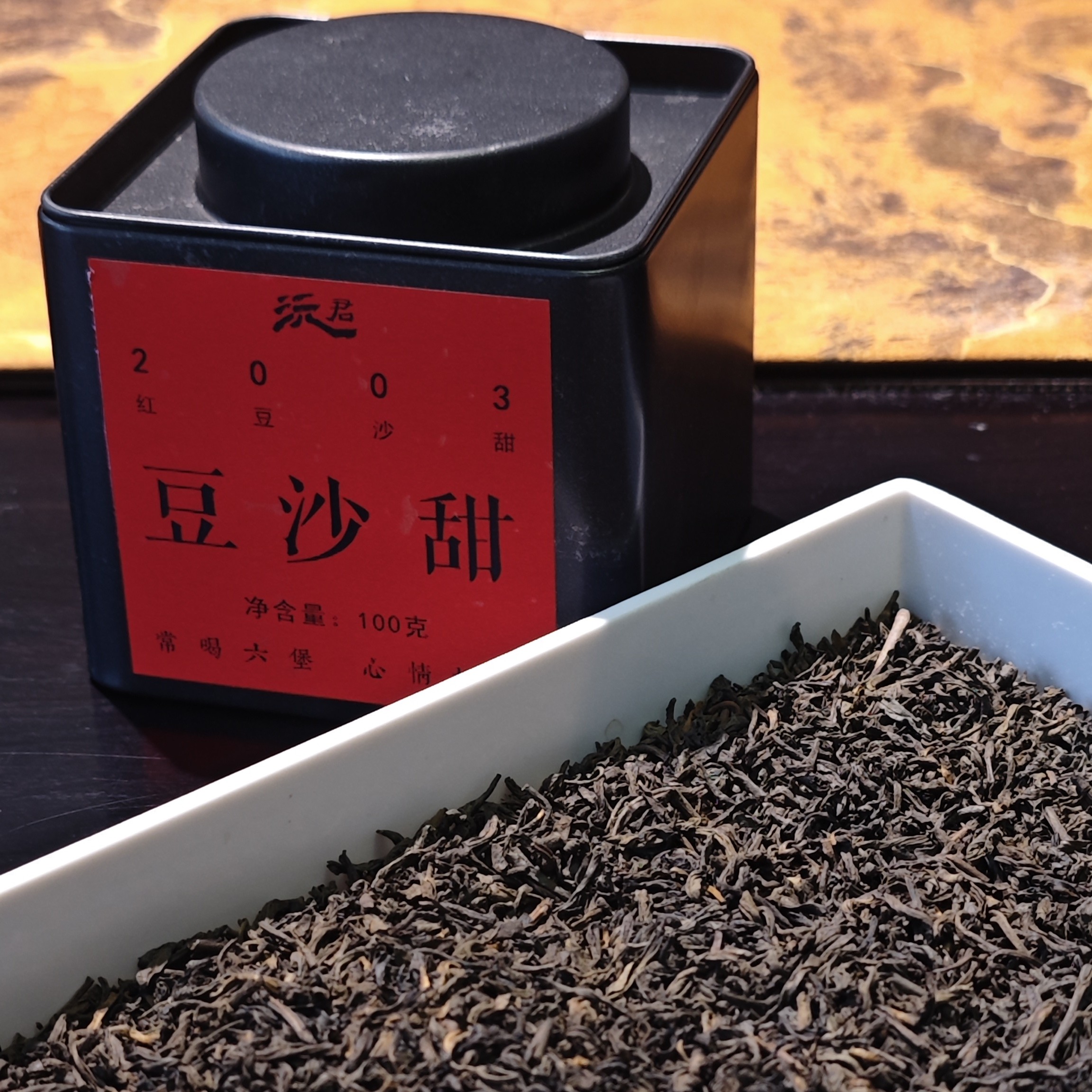 2003红豆香豆沙甜六堡茶干净无仓味甜润绵柔清甜顺滑