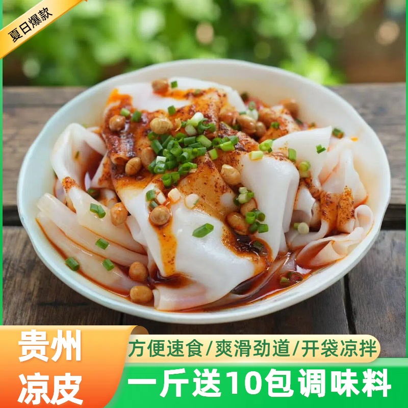 【凉米皮卷粉剪粉】贵州特产凉卷粉剪粉裹粉凉卷皮开袋即食小吃美食