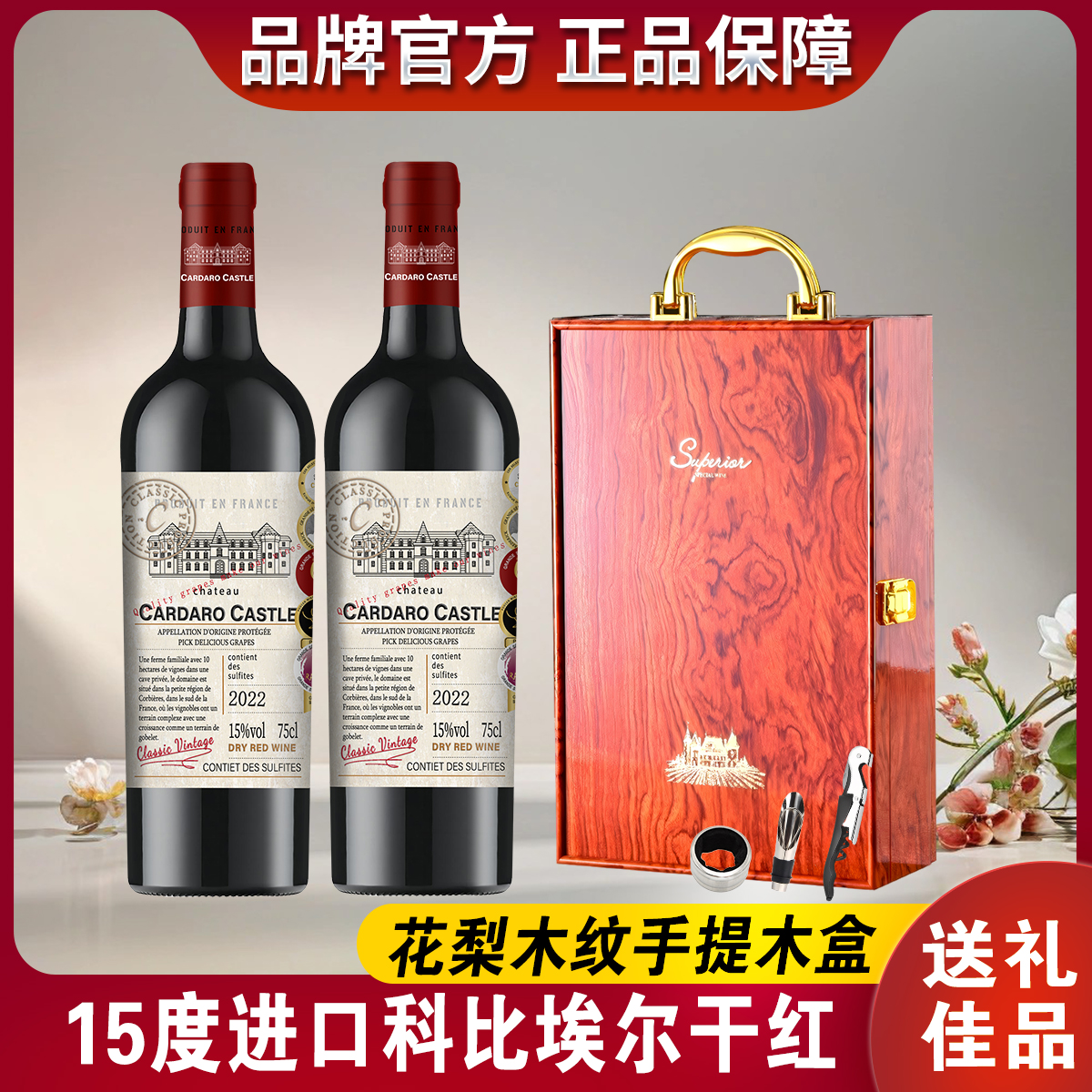 高级红酒礼盒装15度精选法国原装进口干红葡萄酒750ml*2送礼佳品