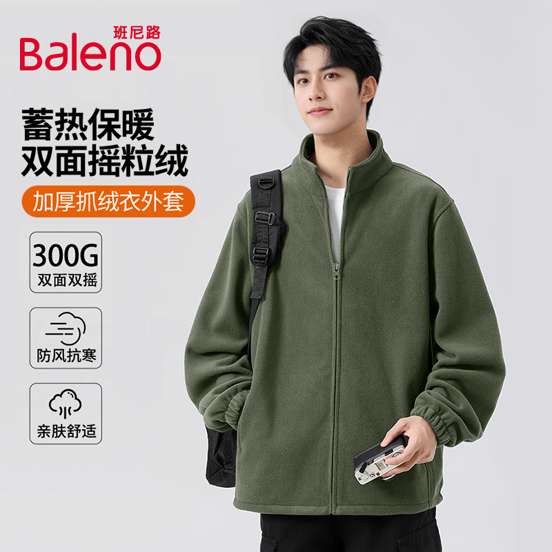 班尼路加厚抓绒衣男生秋季新款双面摇粒绒立领外套时尚保暖夹克X