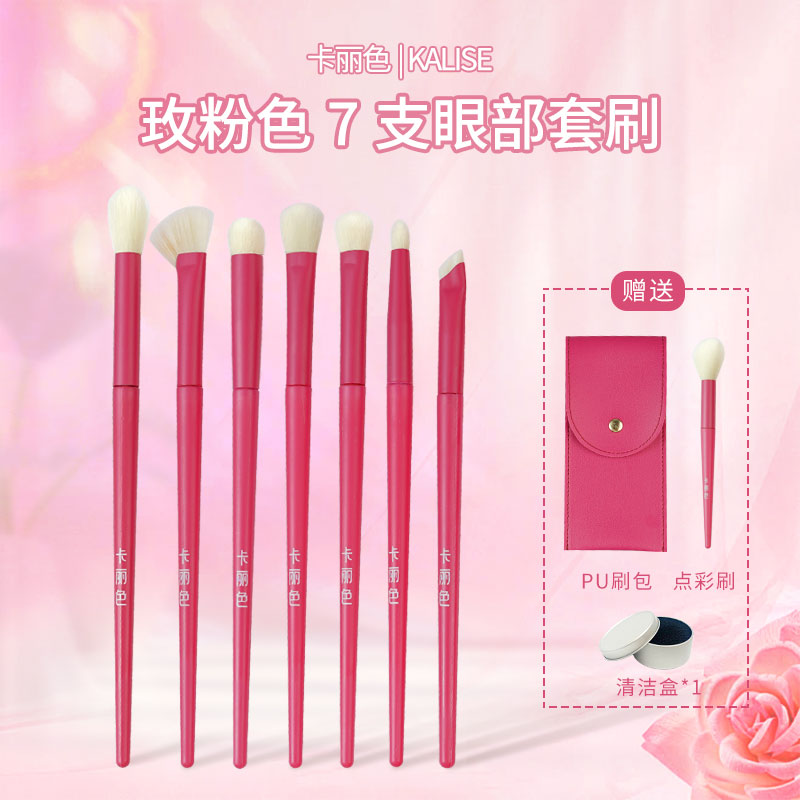 卡丽色8支眼影刷套刷鼻影刷晕染刷化妆刷眼部套刷软毛新手套刷