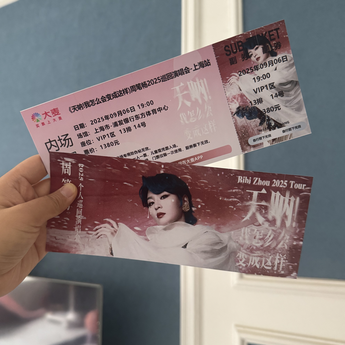 周笔畅演唱会纸质纪念票根定制