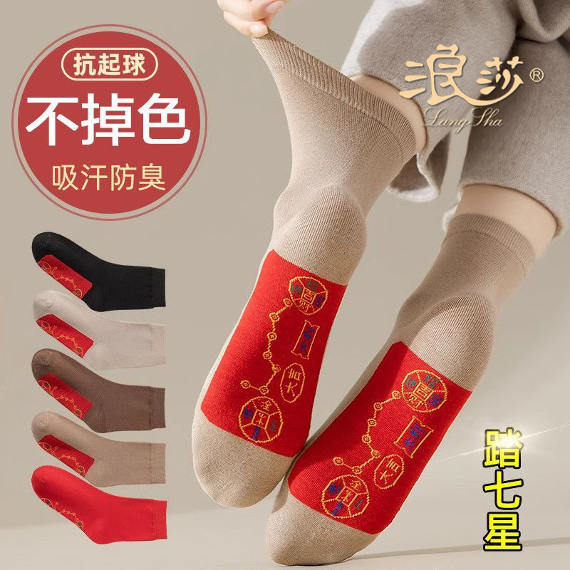 2025新款脚踏七星袜子男女中筒防臭本命年红袜子七星连珠时尚潮流