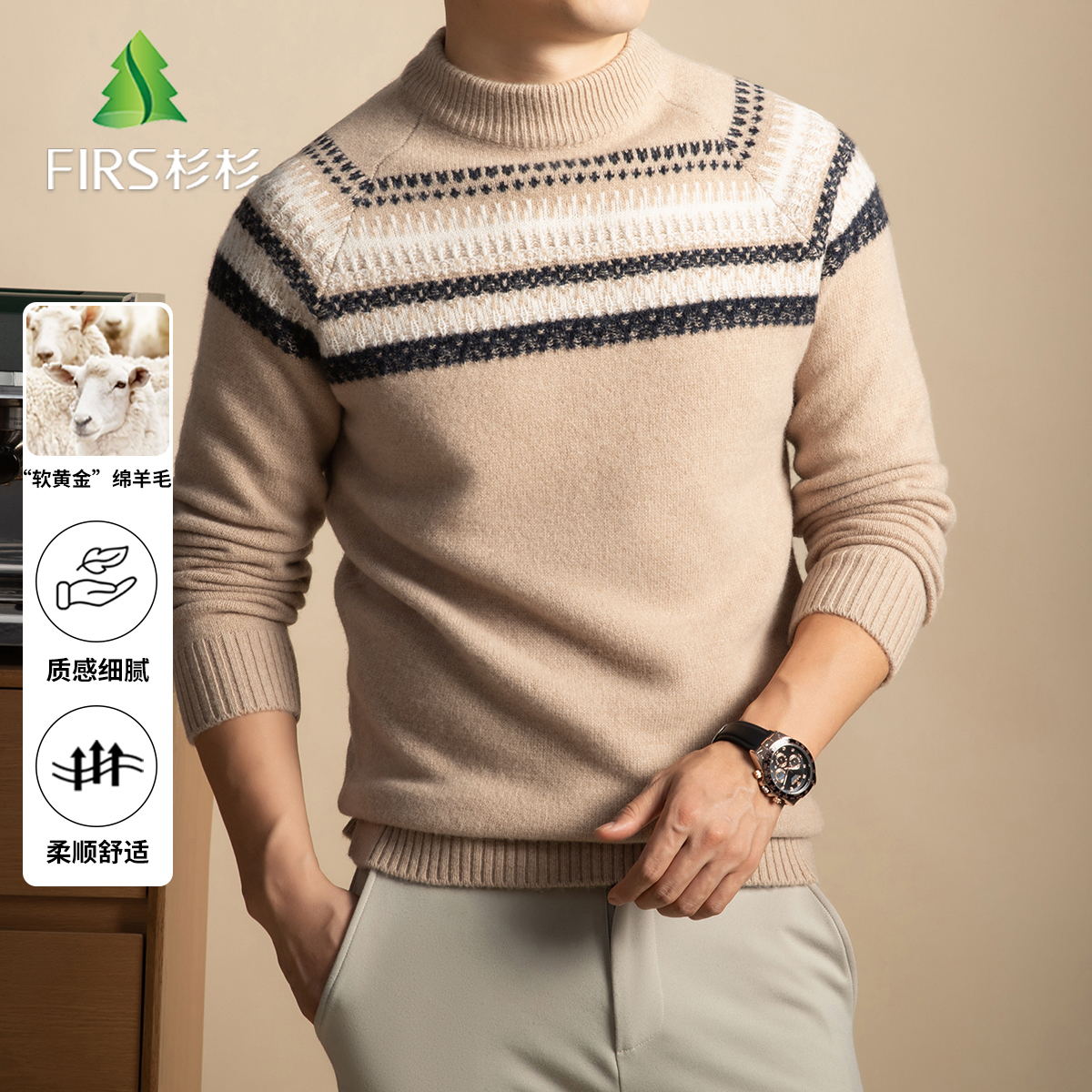 FIRS/杉杉男士羊毛衫【基础保暖100羊毛】秋冬厚实柔软半高领毛衣