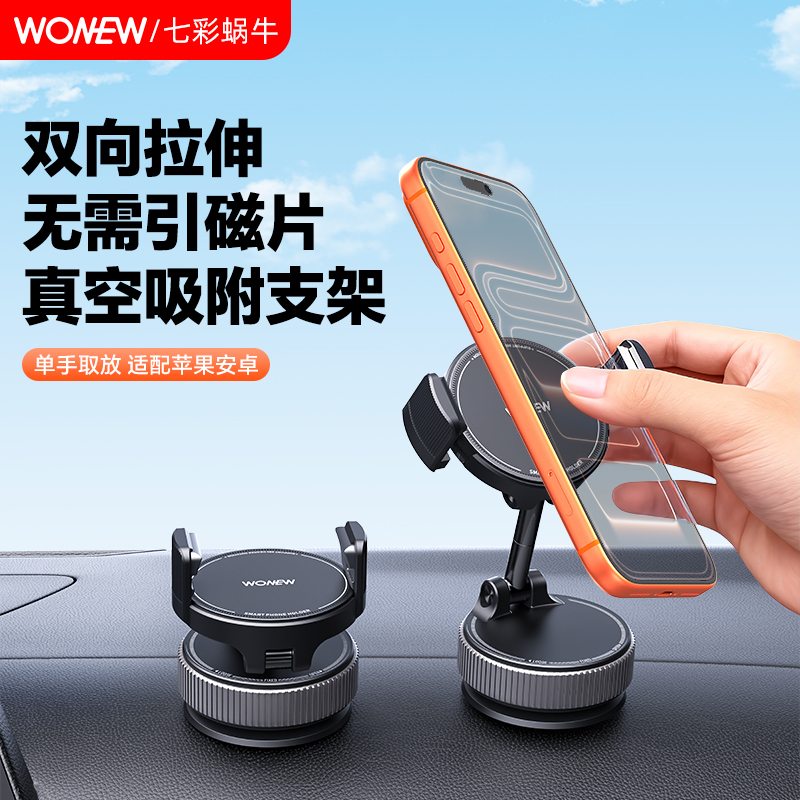 WONEW车载通用手机支架真空吸附磁吸2025新款车内导航手机架皮纹