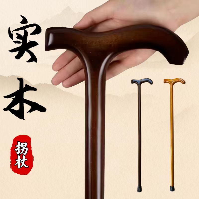 老年人专用拐杖实木登山仗防滑结实耐用轻便拐棍木质一体扶手红木