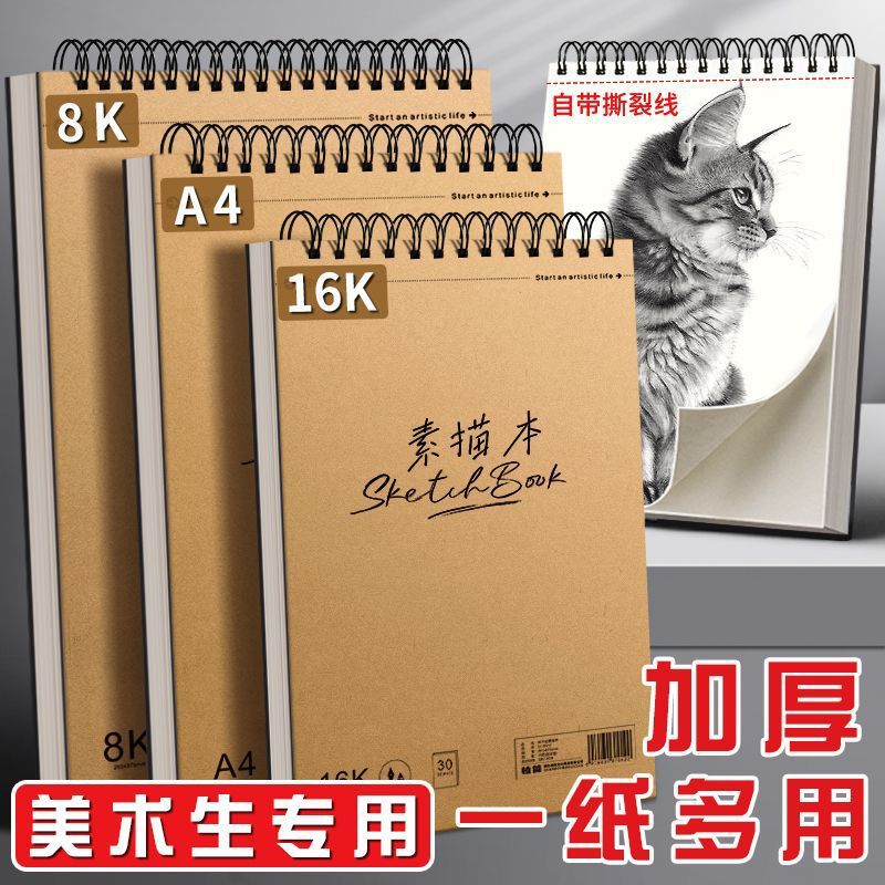 A4素描速写本16K图画本水彩马克笔绘画美术生专用8K手绘本学生用