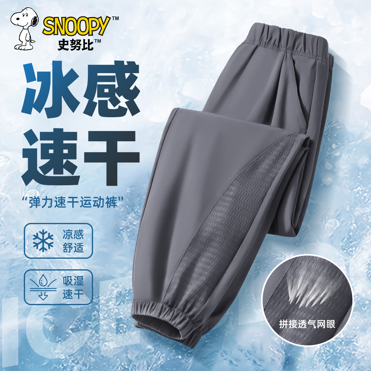 史努比男童速干裤2025新款冰丝防蚊裤儿童痞帅炸街长裤百搭裤子男