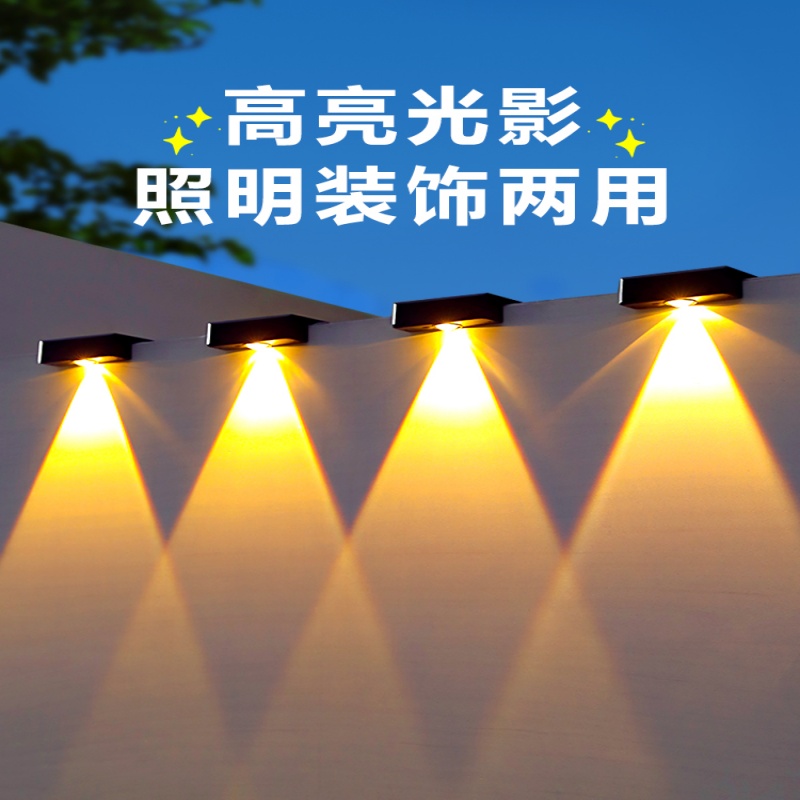 普奕太阳能户外灯庭院洗墙灯家用照明阳台花园装饰氛围壁灯围墙灯