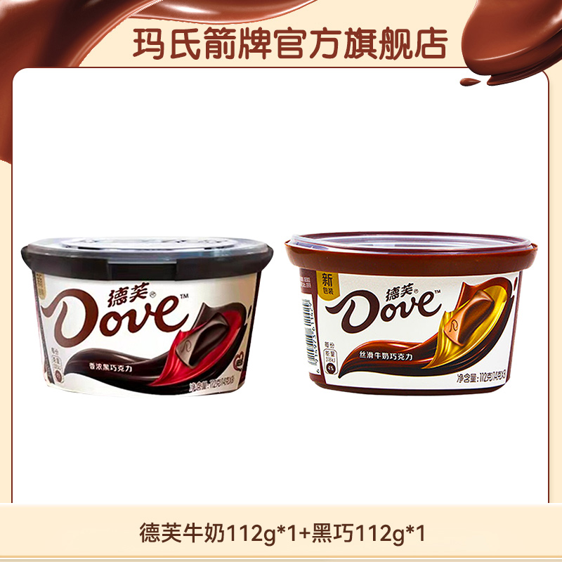 【德芙】巧克力牛奶/黑巧112g*2碗（1碗约8个）