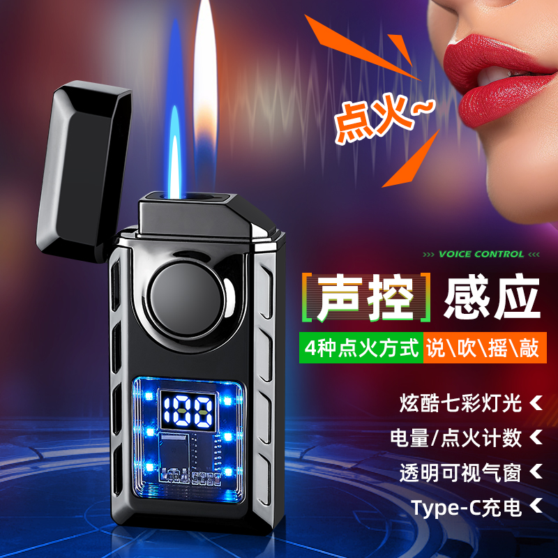 智能声控感应气电混合打火机双火切换充电四种点火创意定制送男友
