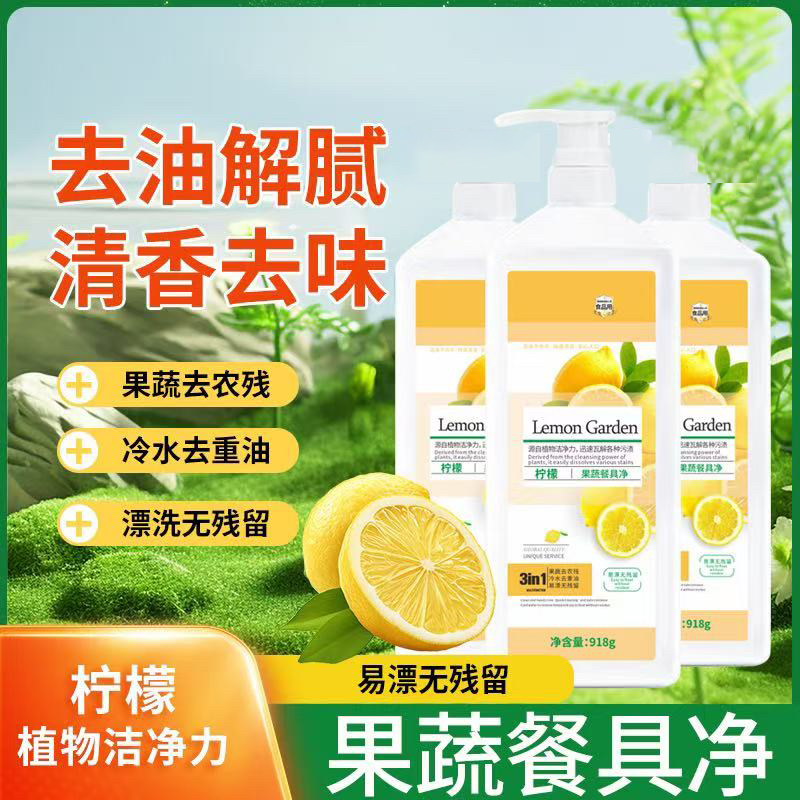 【到手三瓶】洗洁精冷水去重油家庭装食品级果蔬餐具净