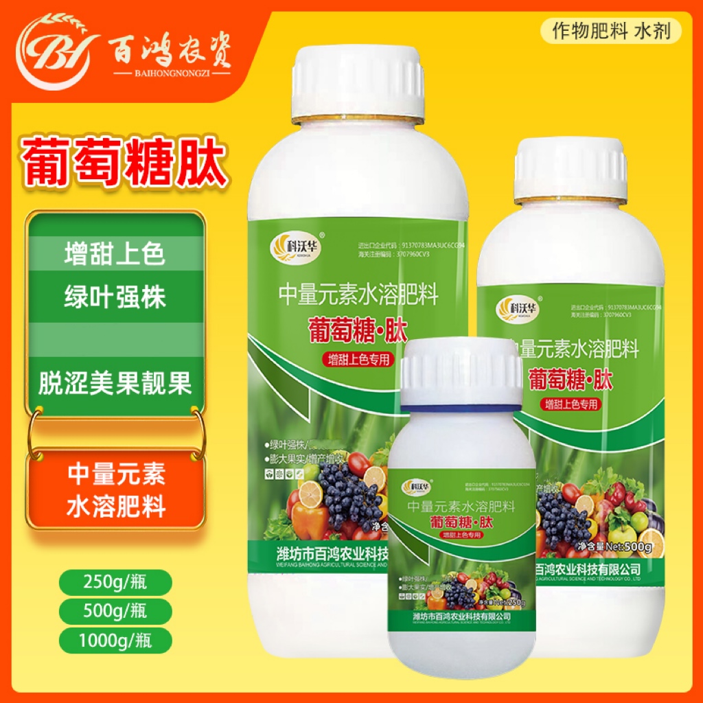 科沃华葡萄糖肽柑橘果树瓜果增甜上色着色专用中量元素水溶肥料