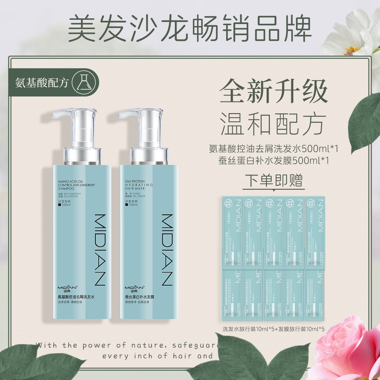 （500mL*2瓶）谜典氨基酸控油去屑洗发水柔顺补水滋润洗护蓬松留香