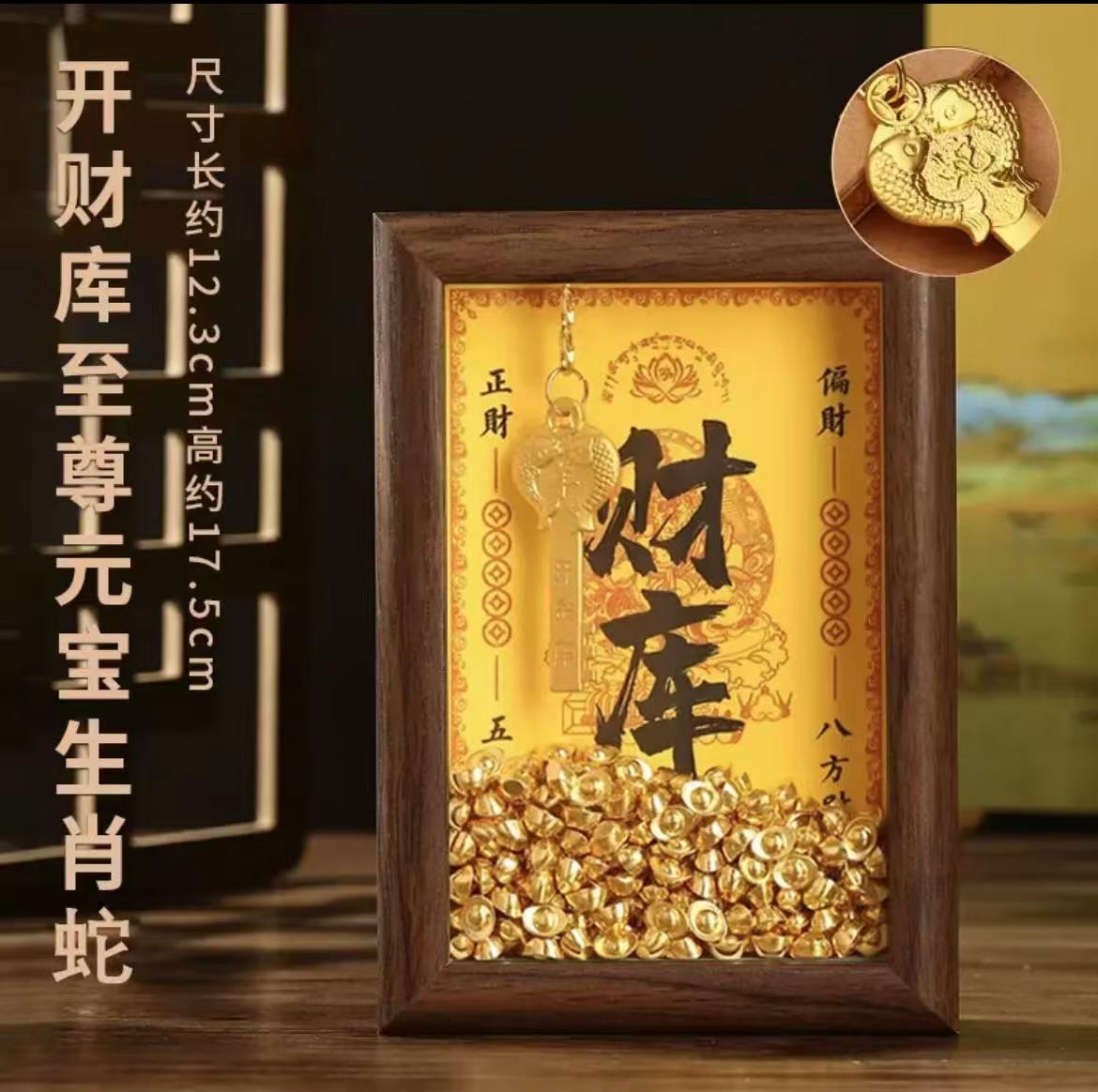 【十二生肖】黄财神开财库相框铜钥匙相框摆件钱到家铜库钥匙招财摆