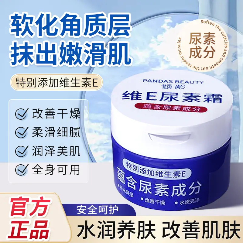 维E尿素霜保湿滋润清爽不油腻改善肌肤细腻水嫩亮泽正品男女通用