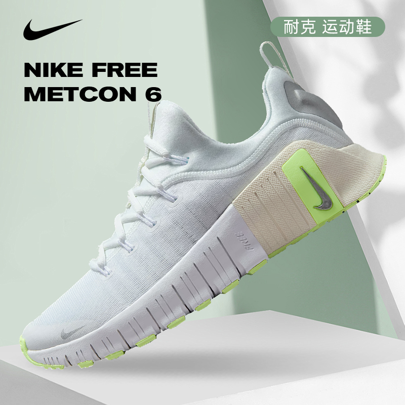 【商城】【流光风】Nike耐克女子METCON运动跑步鞋FJ7126-108