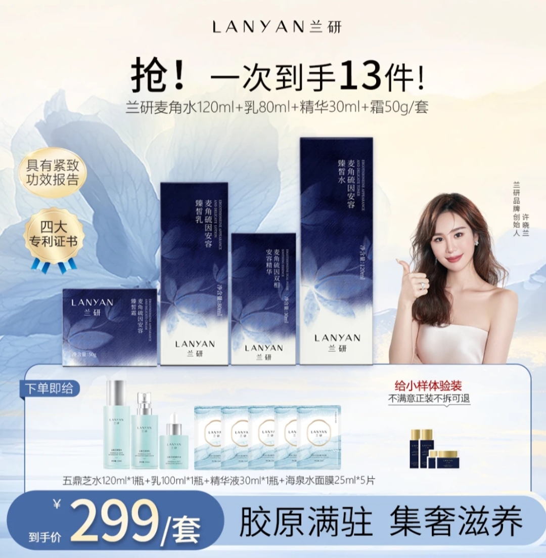 【麦角全新机制】兰研麦角硫因妈妈精粹水乳精华面霜套组紧致保湿