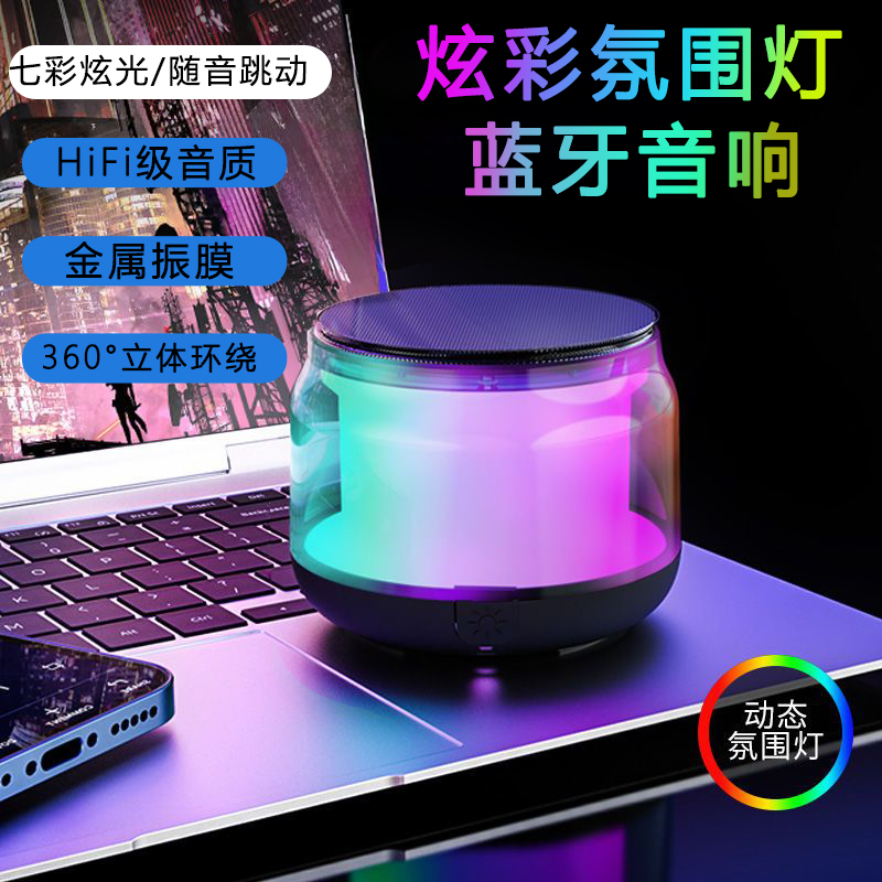 【金属振膜】蓝牙音箱低音炮小型高颜值RGB氛围灯家用迷你音响S100
