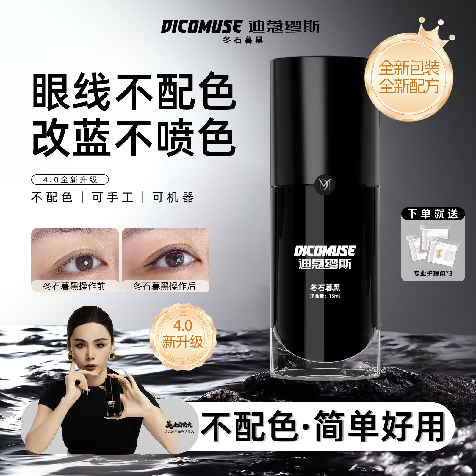 全新美瞳线冬石暮黑·白老大不配色好上色不发蓝纹绣眼线色乳正品