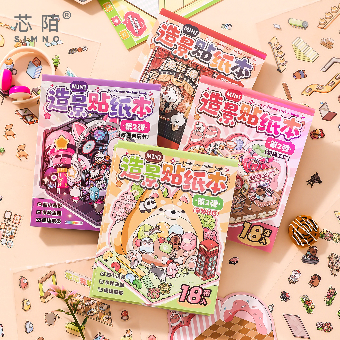 MINI迷你造景贴纸本3D立体小屋素材可爱微缩场景贴纸口袋贴纸本