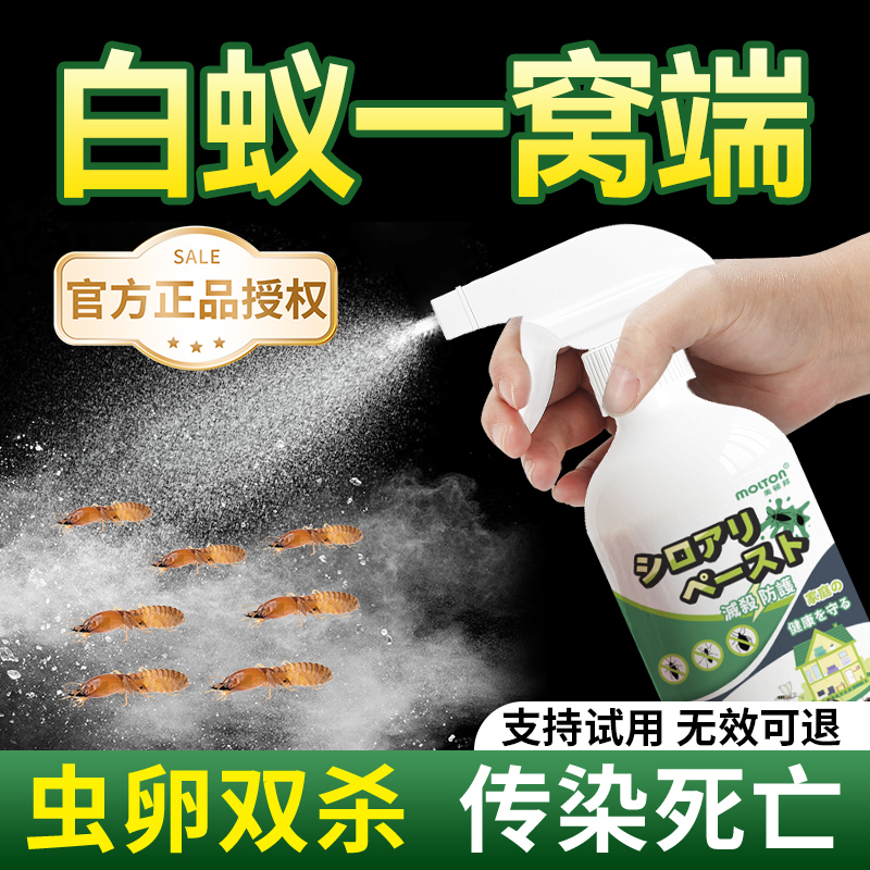 灭杀白蚁药克星杀虫剂除飞蚁防治专用蚂蚁非无毒一全窝家用端室内
