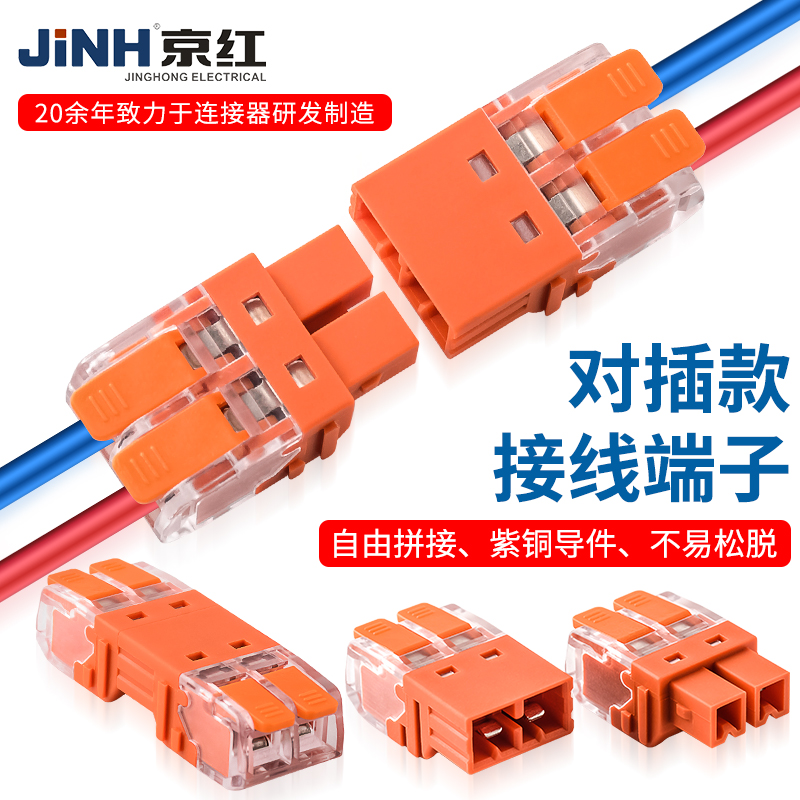 对接插拔式可拼接快速接线端子接线夹子二进二出接线器对插端子