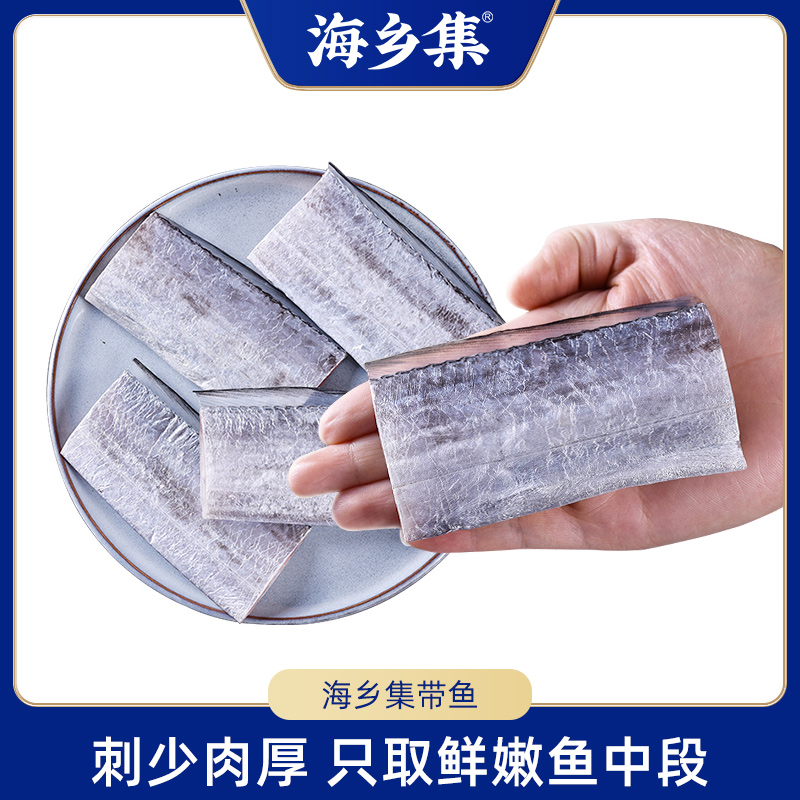 【海乡集】东海带鱼中段细嫩带鱼段速冻顺丰包邮肉厚新鲜到手4斤