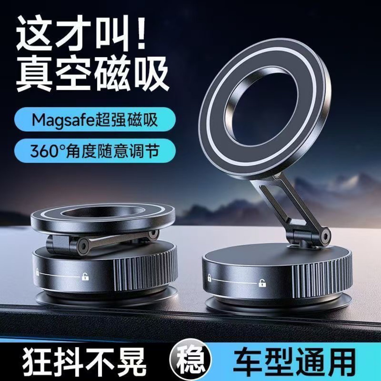 新款真空吸附磁吸手机支架车载真空吸盘车内导航通用手机支架防抖