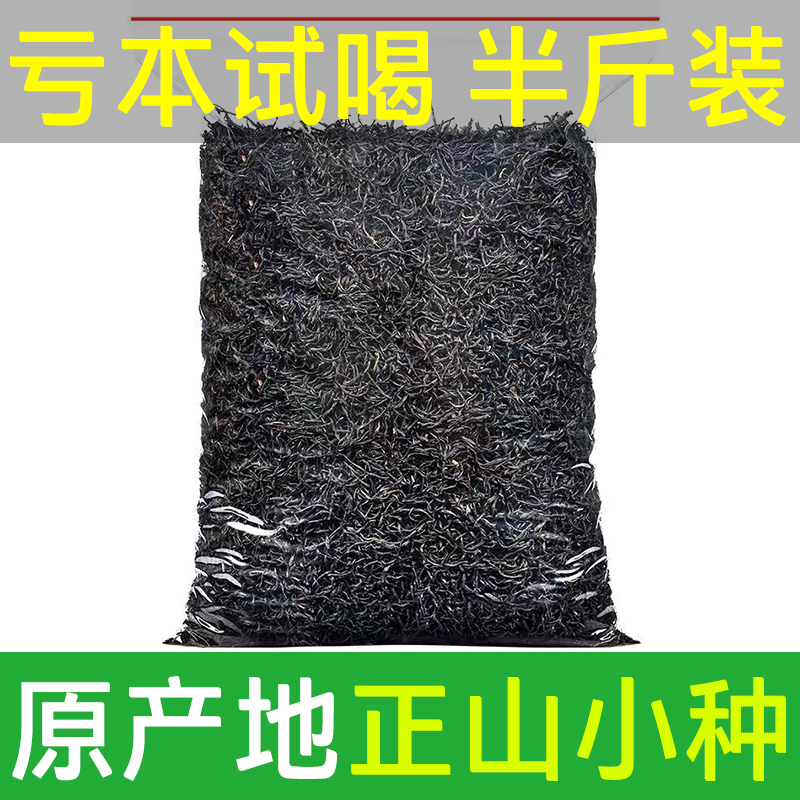 正山小种红茶茶叶2025新茶正山小种正宗浓香型红茶金骏眉茶叶