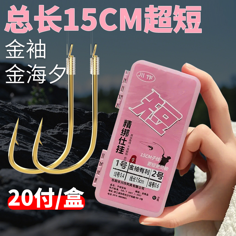 Chuanzuo/川作超短子线双钩15公分短子线双钩绑子线双钩成品双钩