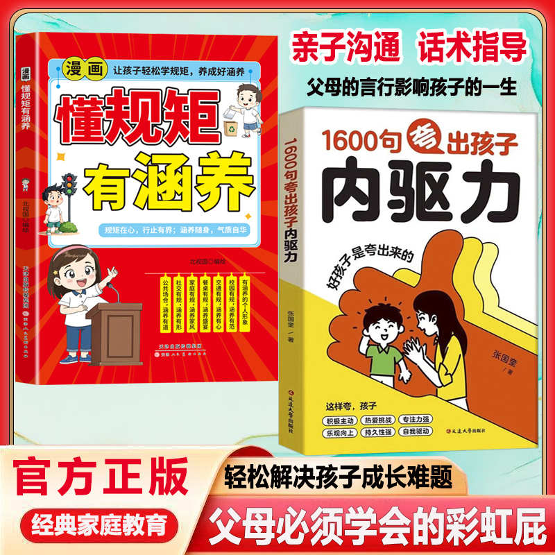 1600句夸出孩子内驱力 句句夸到点子上夸到心里去 高情商亲子话术
