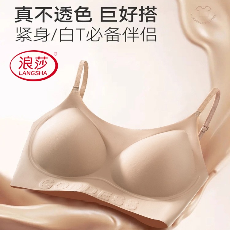 浪莎内搭粉底液特调肤色果冻无痕隐形无钢圈固定杯薄款内衣美背女