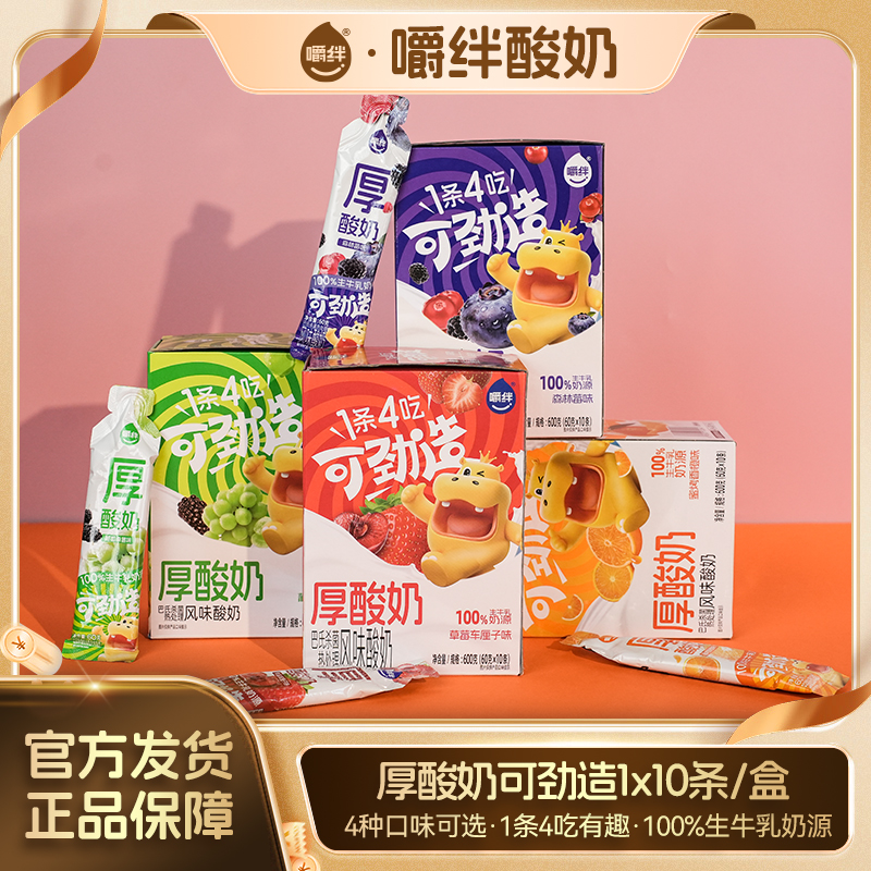 【嚼绊】可劲造厚酸奶车厘子森林莓葡萄便携营养早餐1条4吃酸奶-zb