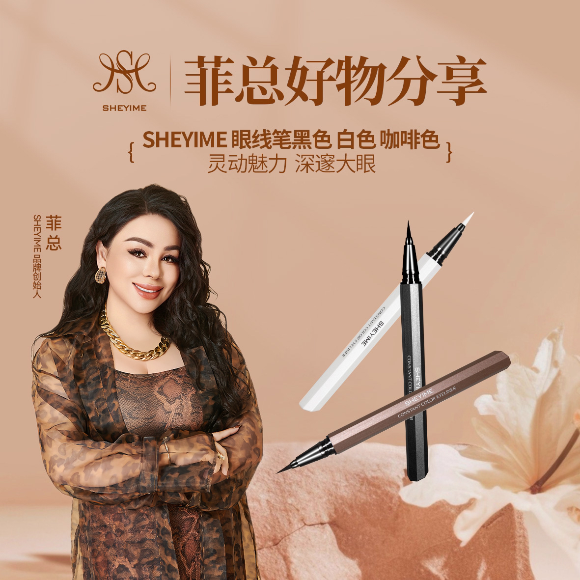 SHEYIME丝柔恒彩眼线笔