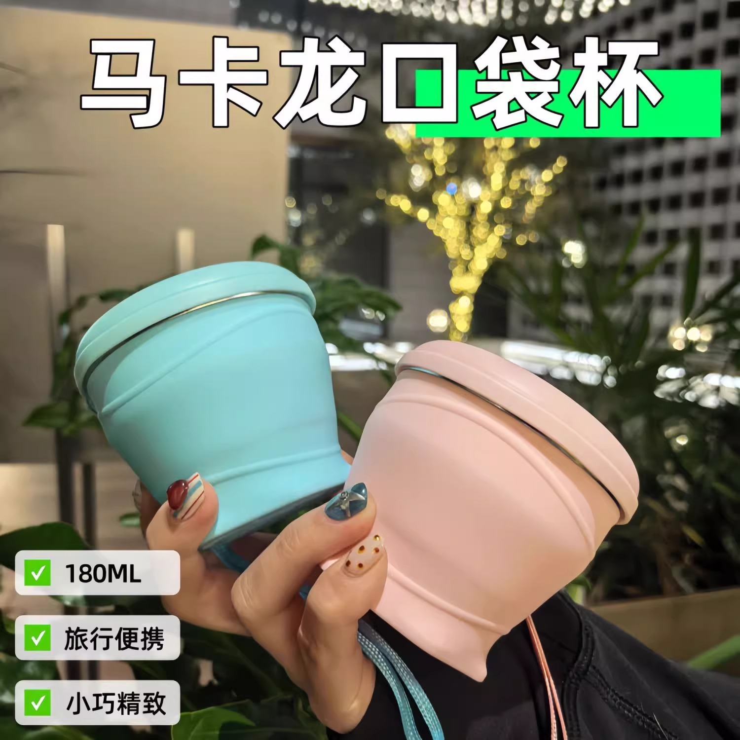 【加固杯口】安心用硅胶折叠水杯便携式旅行露营漱口杯子户外耐高温