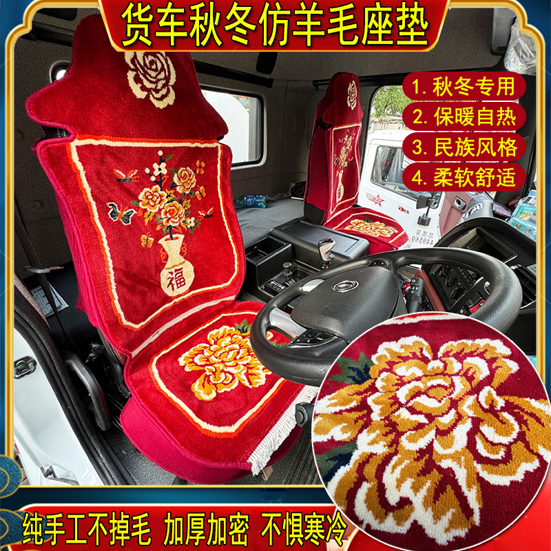 货车汽车坐垫秋冬加绒混纺羊毛仿手工地毯式座套解放欧曼天龙德龙