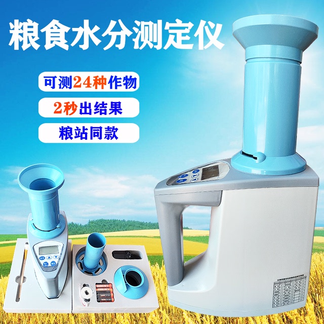 粮食水分测定仪高精度稻谷水分检测仪谷物水分测量仪玉米测水仪器