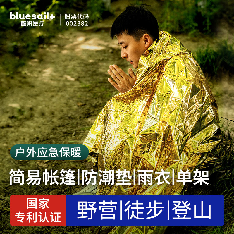【买2赠1】【多功能急救毯】野外露营装备保温毯户外登山地震防晒防雨