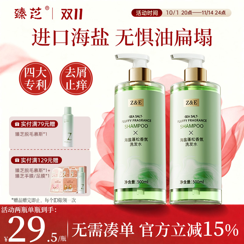 臻芝ZE周一海盐洗发水控油去屑无硅油蓬松男女通用持久留香洗发露