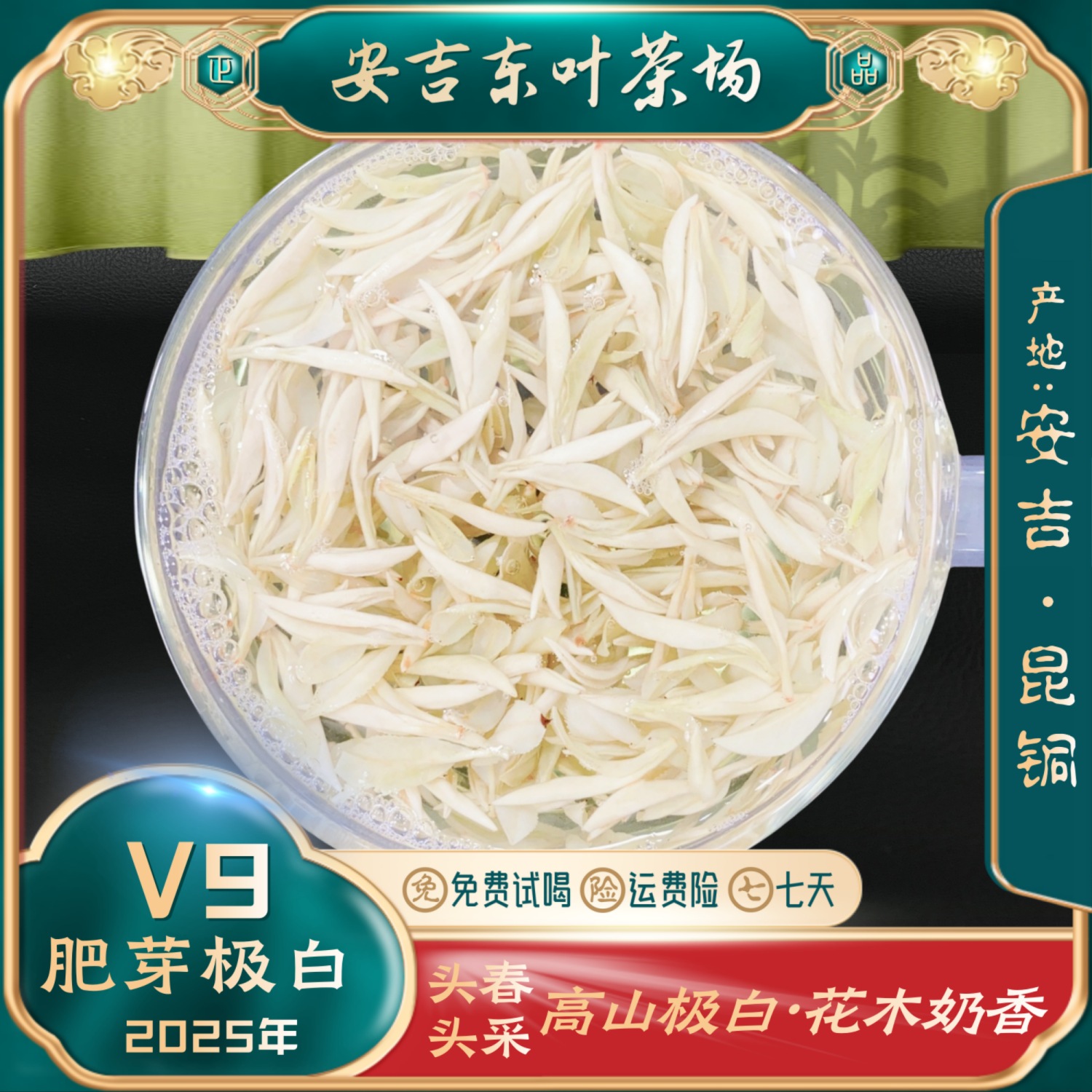 【招牌肥芽极白V9】2025新茶特级正宗安吉白茶昆铜高山新安四号浓香