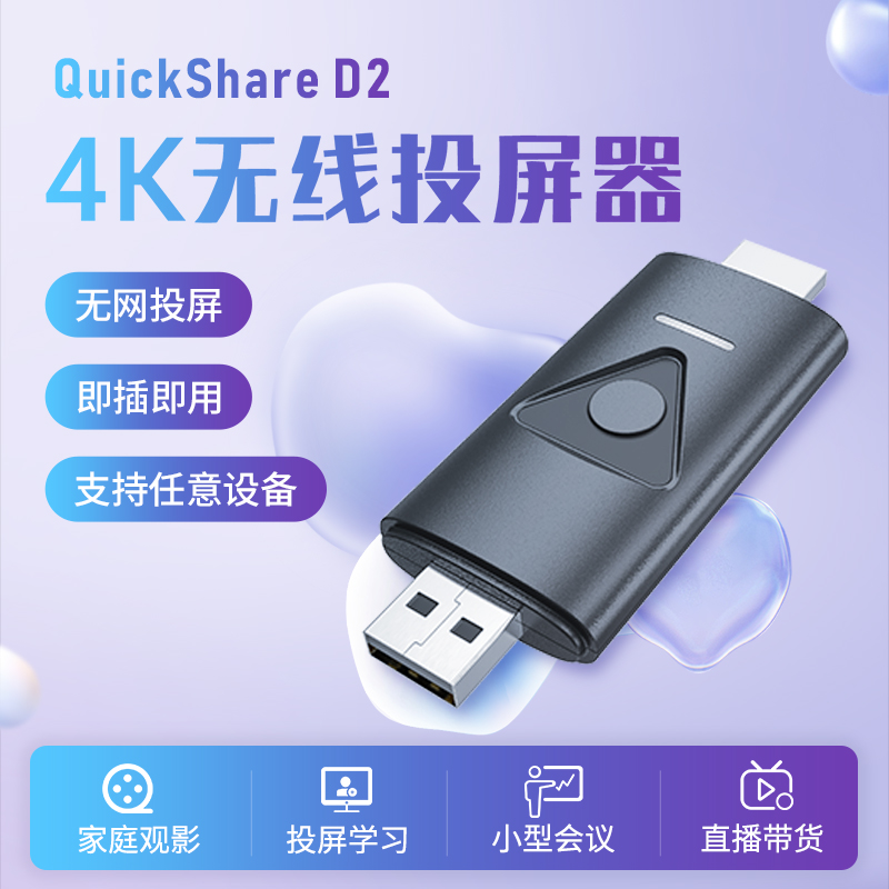 快立享2025无线投屏器无线投屏电视电脑同屏hdmi传输投影仪显示器