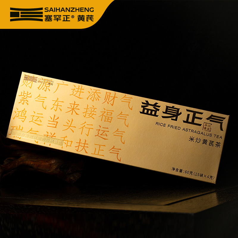 塞罕正-益身正气-米炒黄芪茶