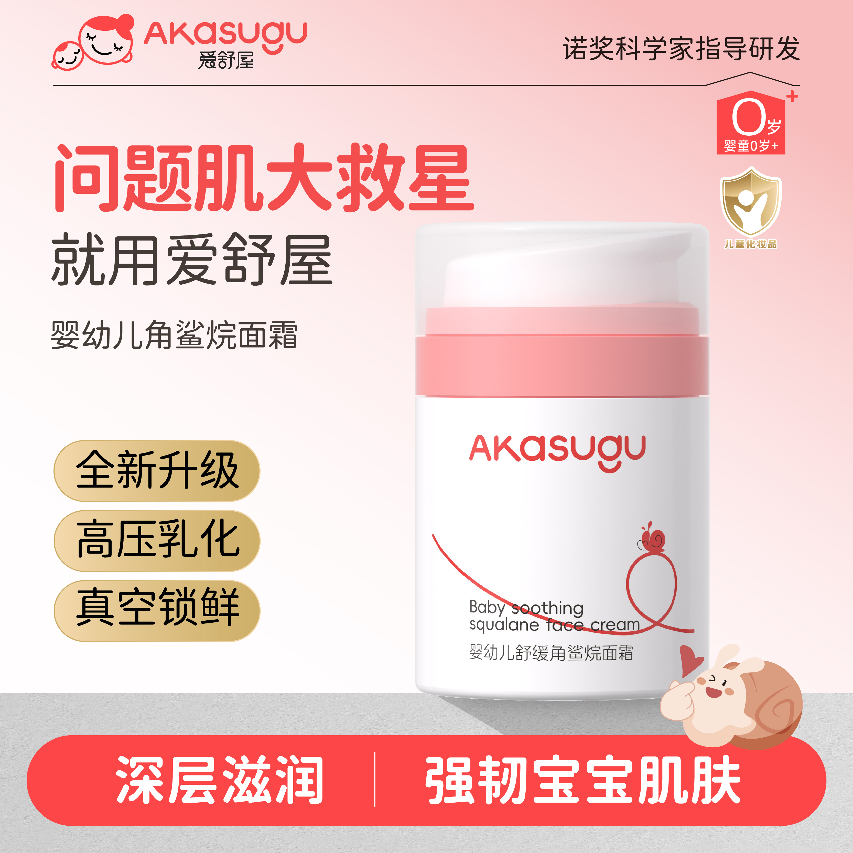 akasugu/爱舒屋角鲨烷婴儿滋润面霜护肤宝宝霜儿童补水保湿霜
