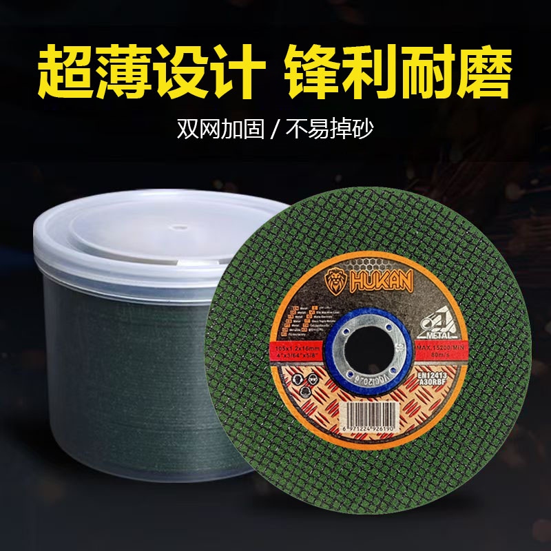 锋利耐磨不易爆破抗冲击耐性强不掉片不崩片高速切割片不锈钢磨片